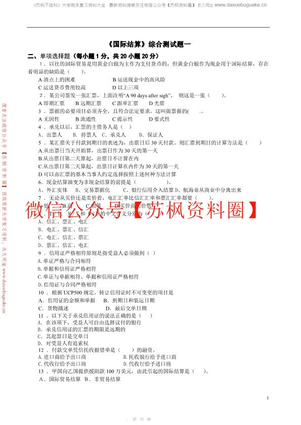 国际结算